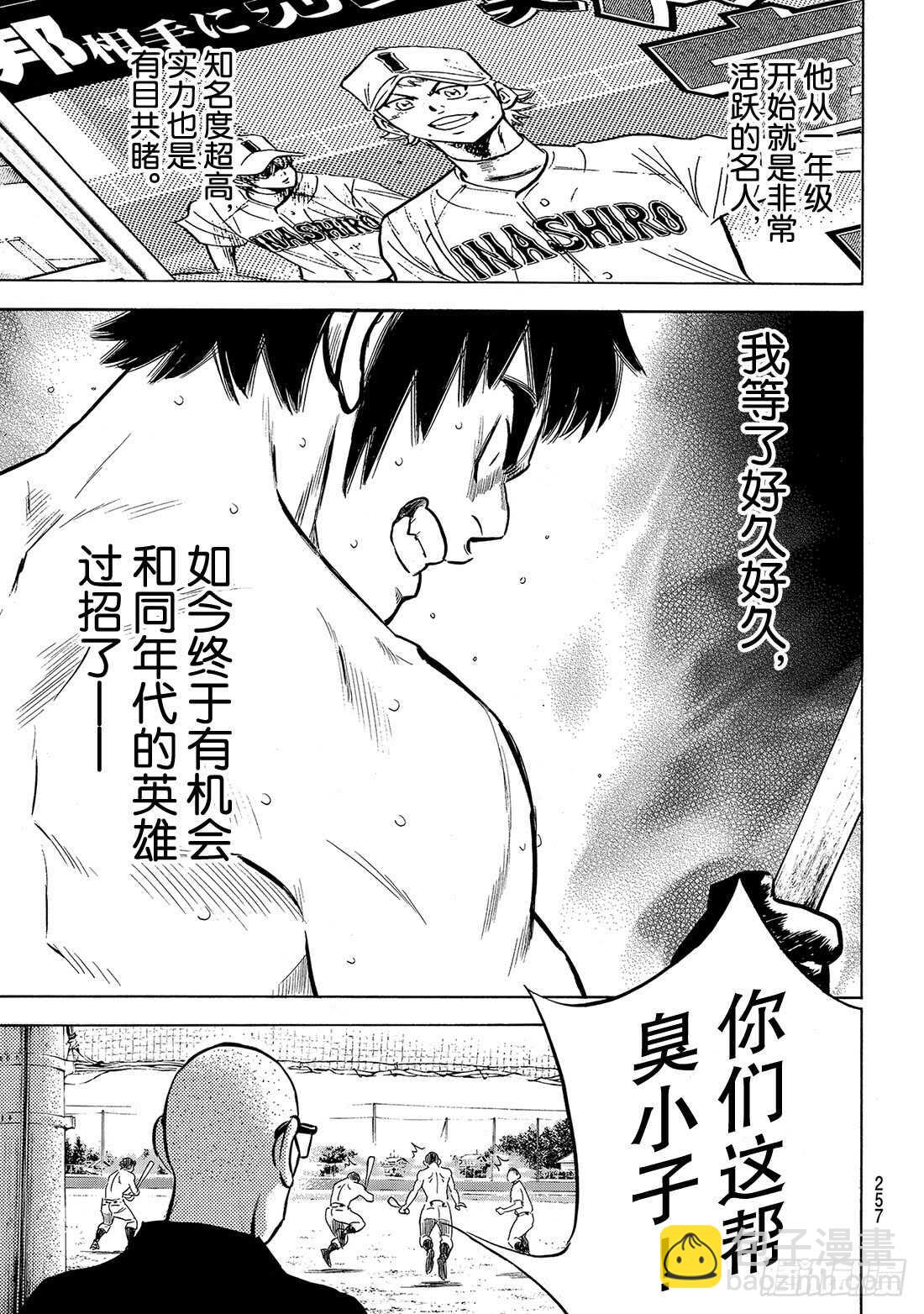 🍲钻石王牌 act2 第199话 我们的明天 第14页