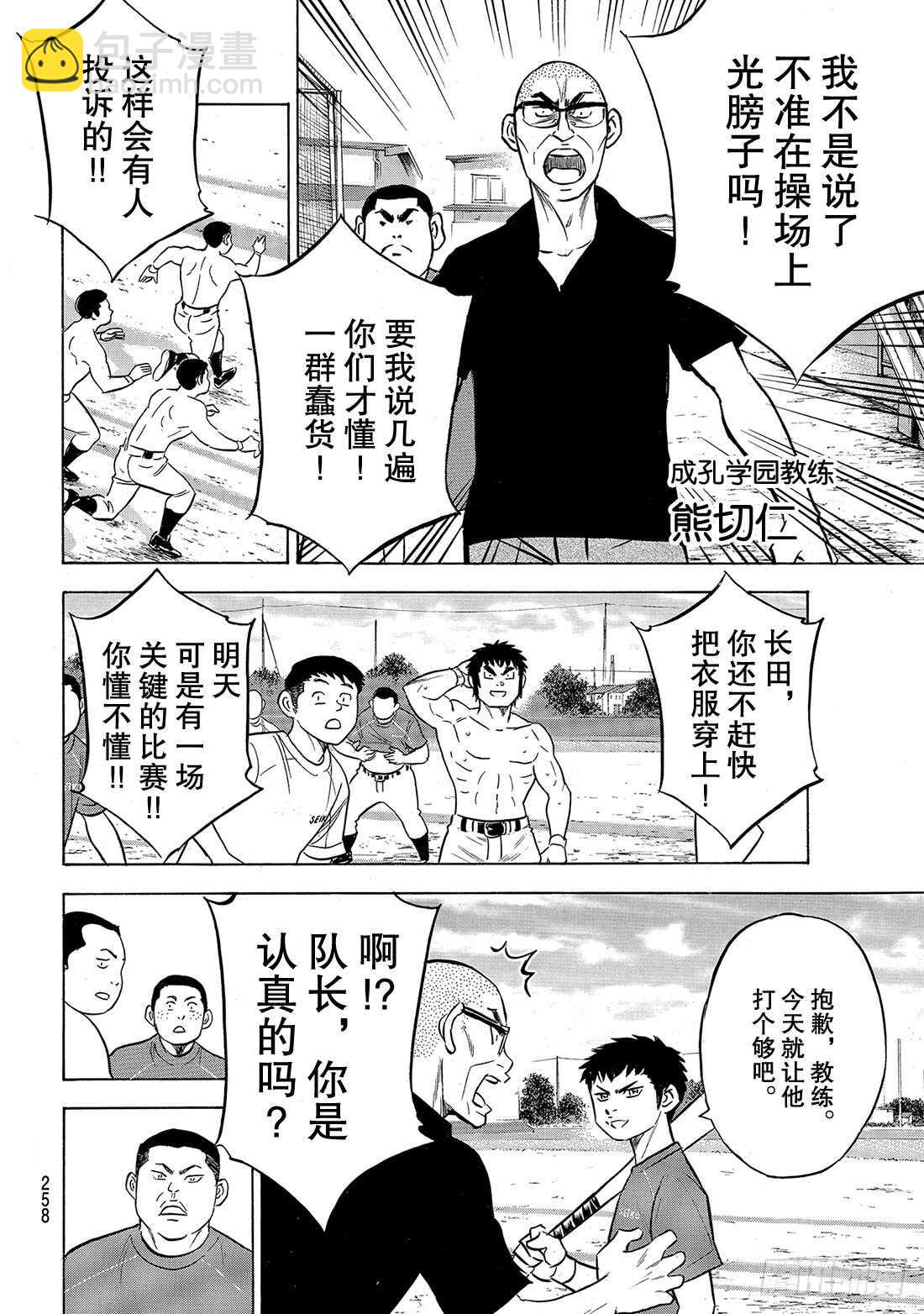 🍲钻石王牌 act2 第199话 我们的明天 第15页