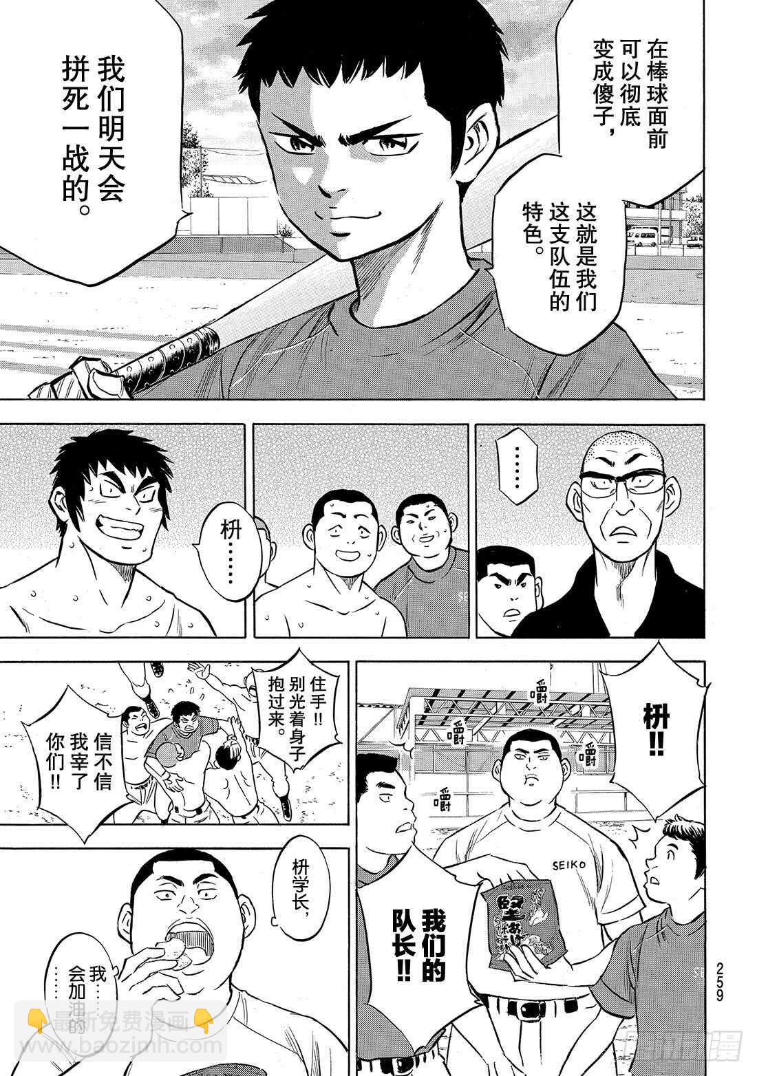 🍲钻石王牌 act2 第199话 我们的明天 第16页