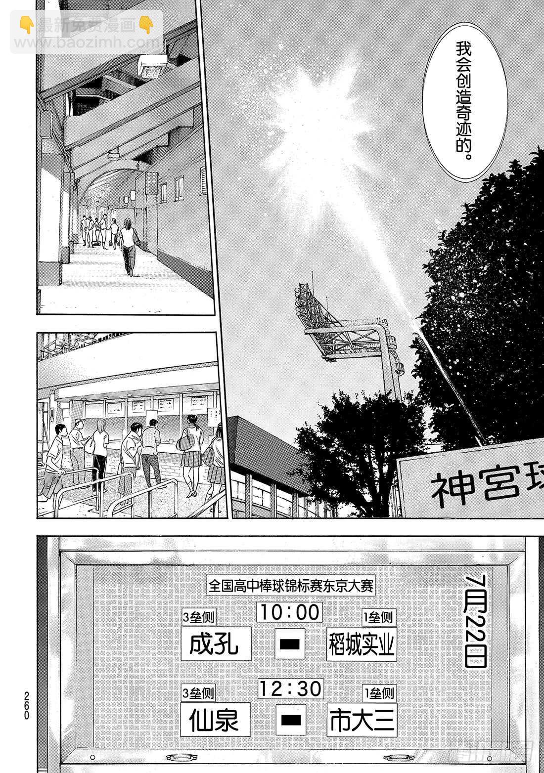 🍲钻石王牌 act2 第199话 我们的明天 第17页