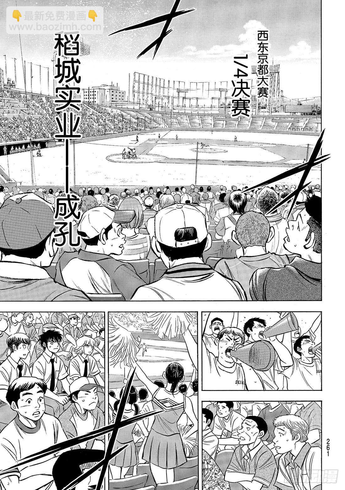 🍲钻石王牌 act2 第199话 我们的明天 第18页