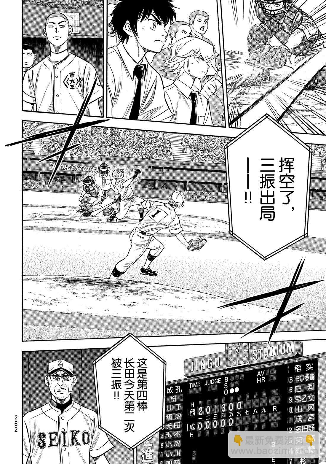 🍲钻石王牌 act2 第199话 我们的明天 第19页