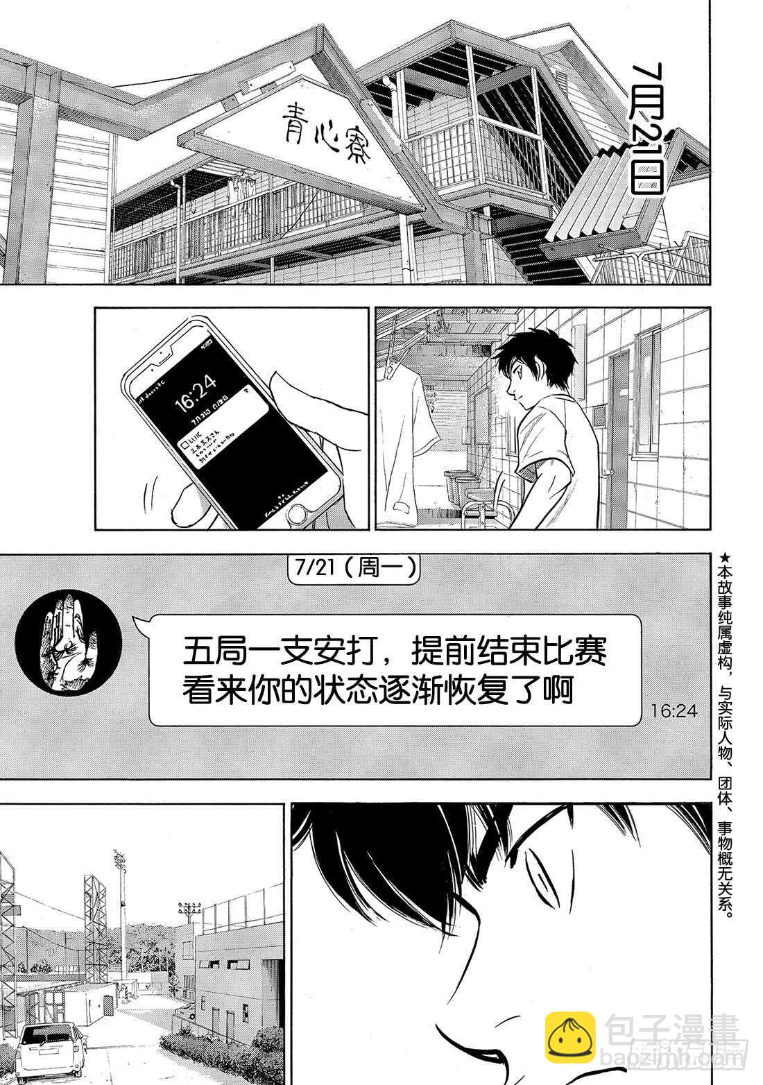 🍲钻石王牌 act2 第199话 我们的明天 第2页