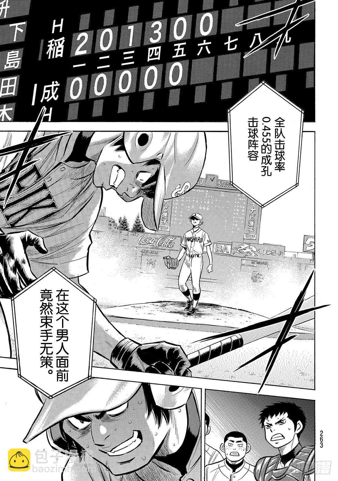 🍲钻石王牌 act2 第199话 我们的明天 第20页
