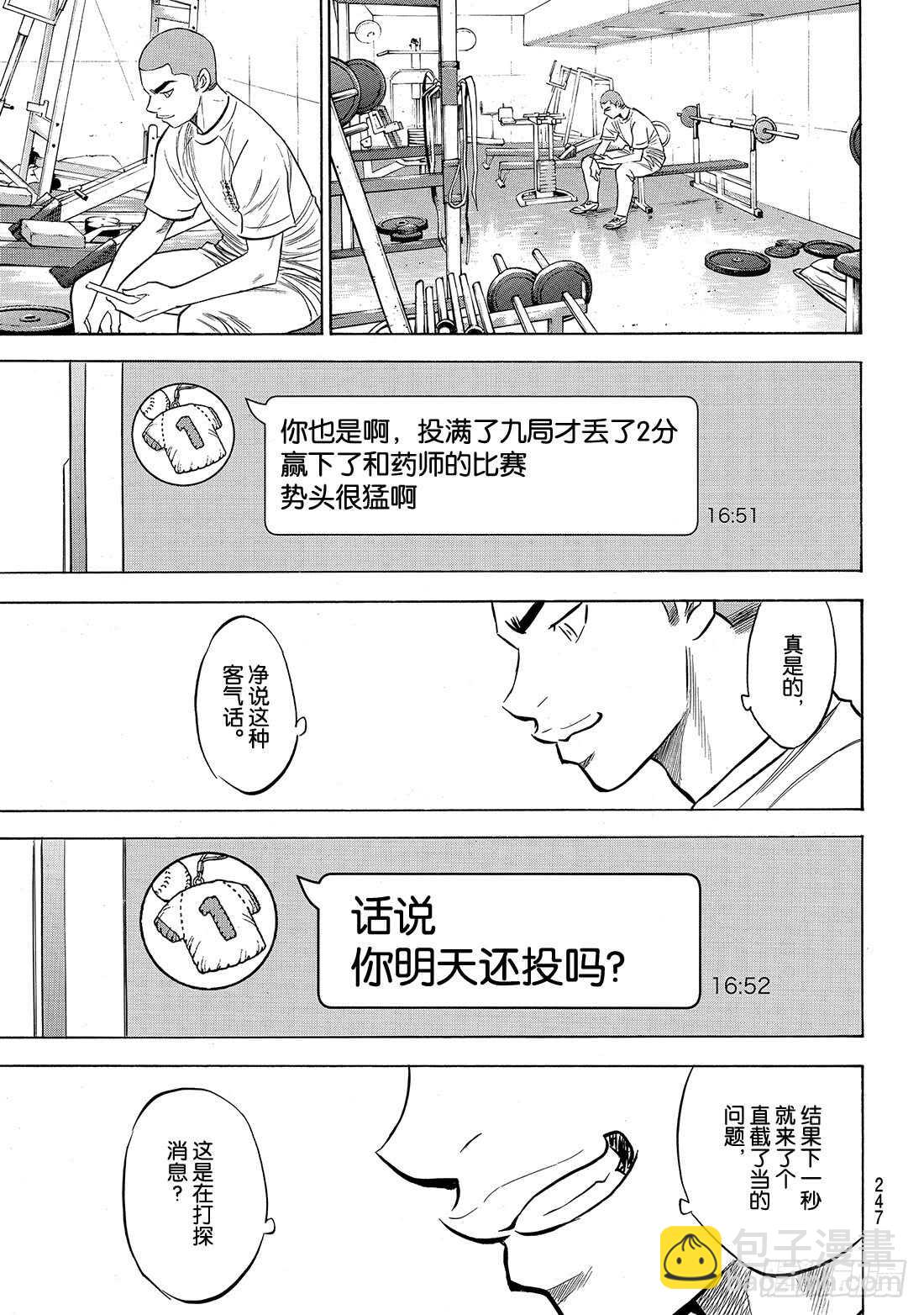 🍲钻石王牌 act2 第199话 我们的明天 第4页