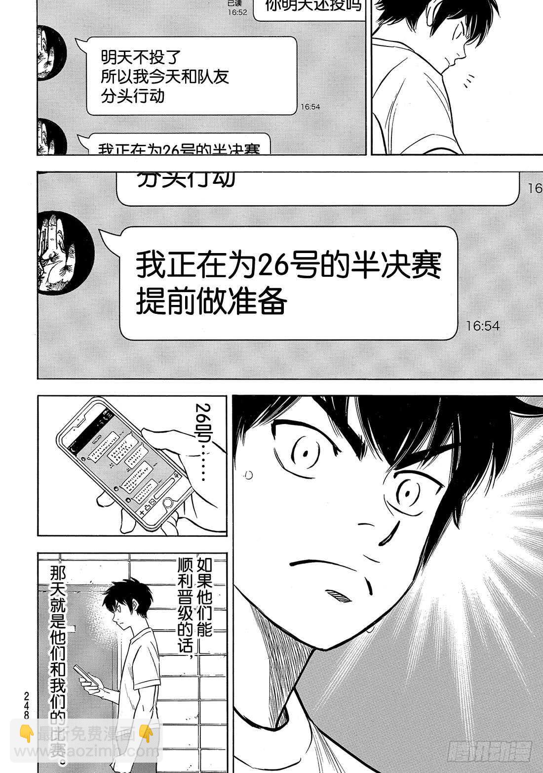 🍲钻石王牌 act2 第199话 我们的明天 第5页