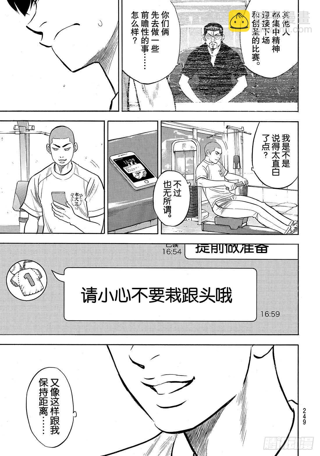 🍲钻石王牌 act2 第199话 我们的明天 第6页