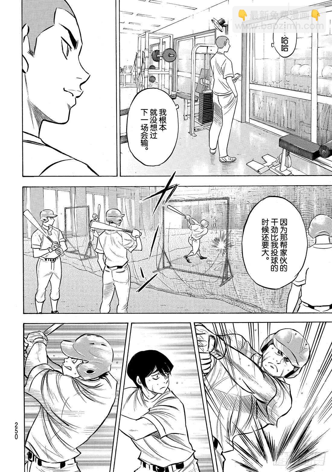 🍲钻石王牌 act2 第199话 我们的明天 第7页