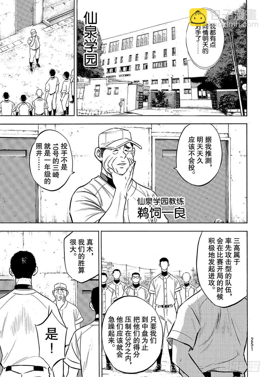 🍲钻石王牌 act2 第199话 我们的明天 第8页