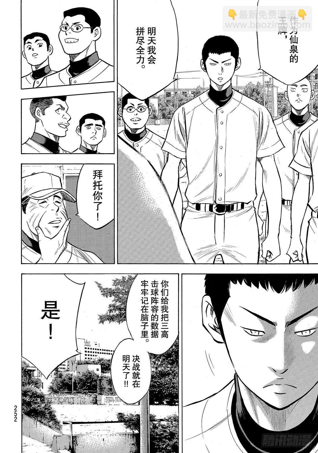 🍲钻石王牌 act2 第199话 我们的明天 第9页