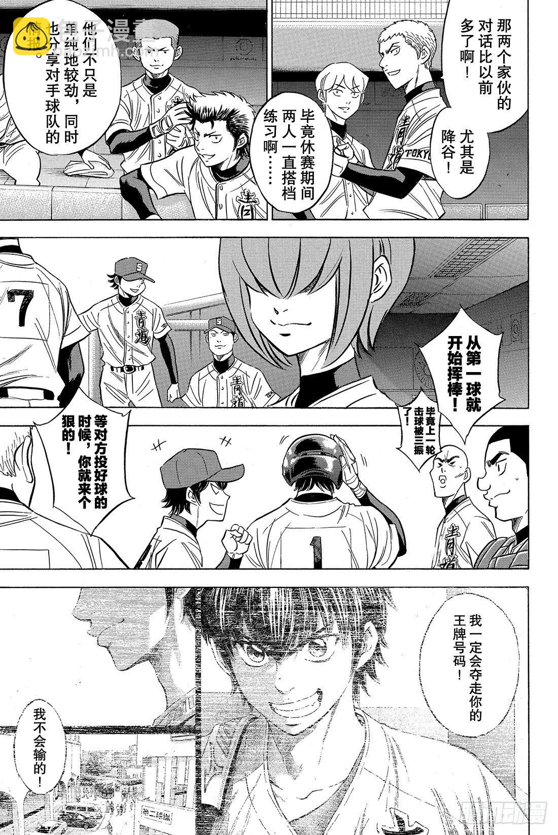 🍲钻石王牌 act2 第3话 满溢而出 第10页