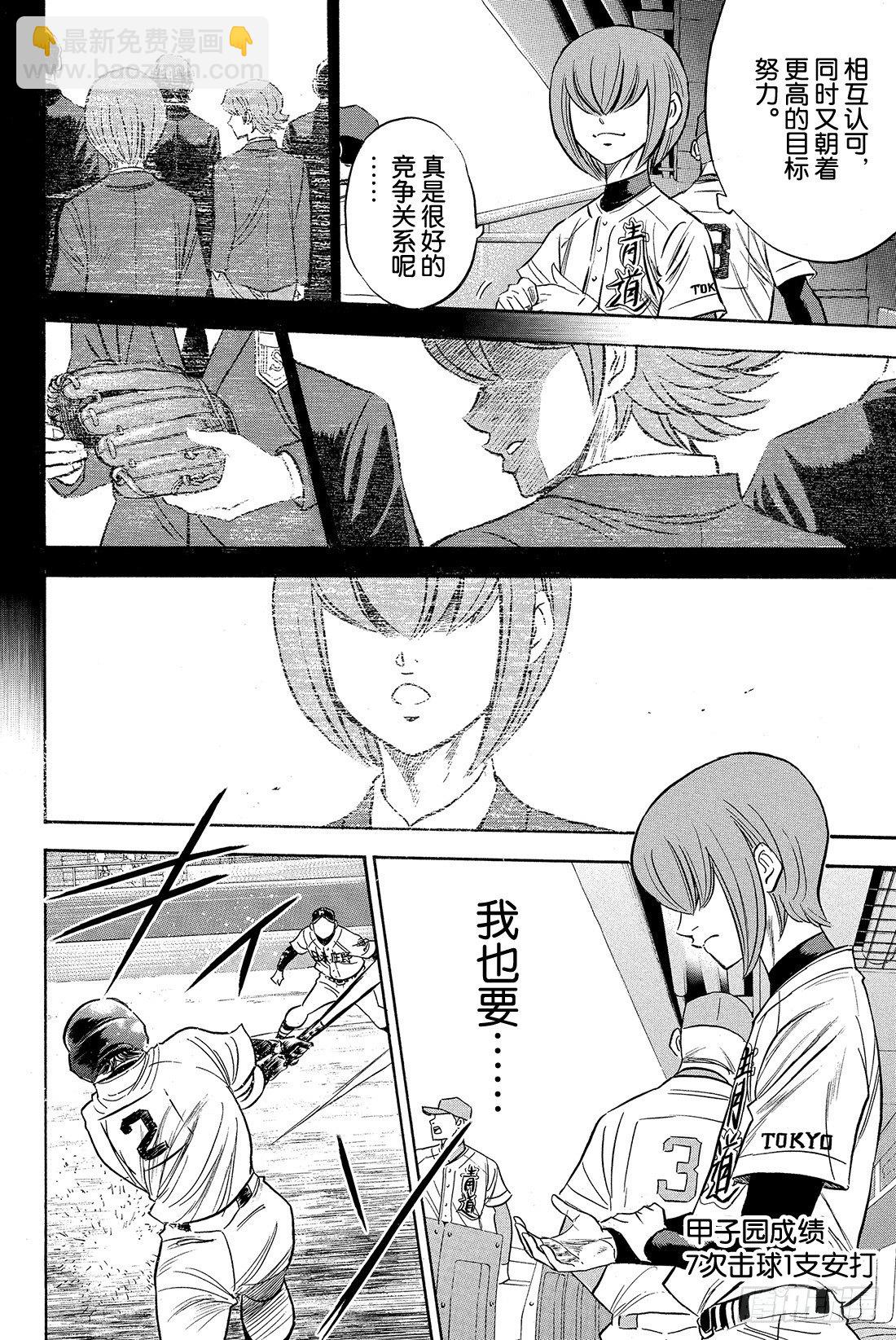 🍲钻石王牌 act2 第3话 满溢而出 第11页
