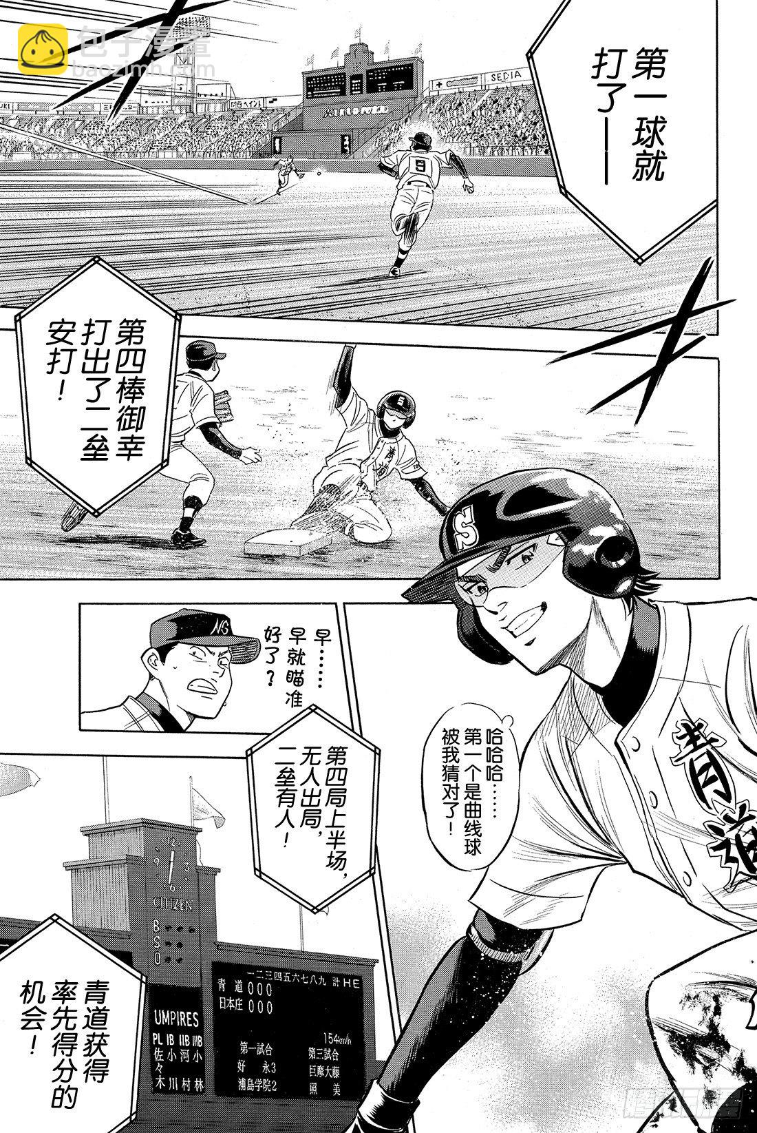 🍲钻石王牌 act2 第3话 满溢而出 第12页