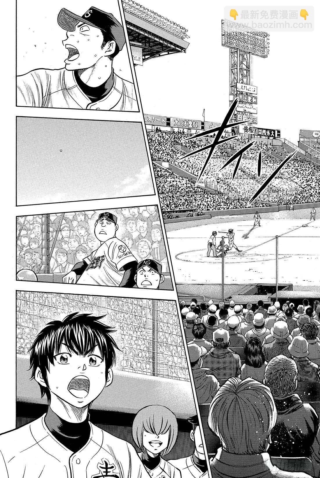 🍲钻石王牌 act2 第3话 满溢而出 第13页