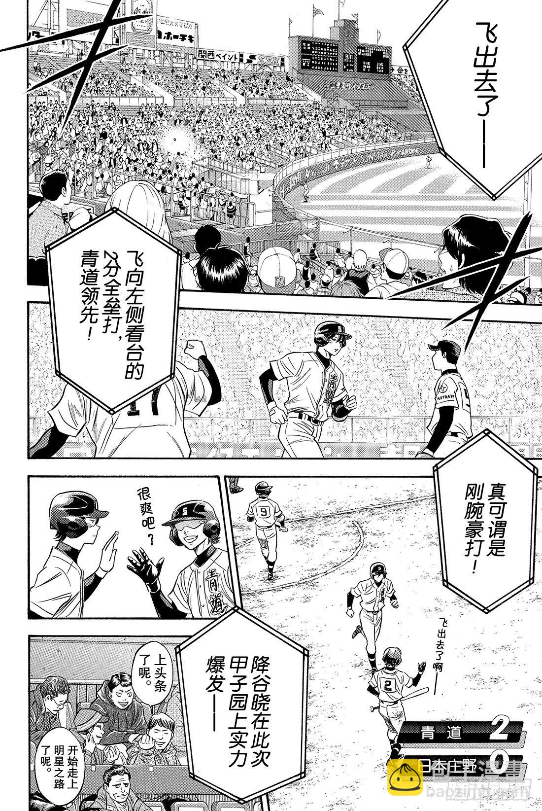 🍲钻石王牌 act2 第3话 满溢而出 第15页
