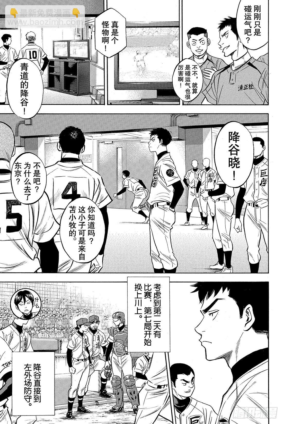 🍲钻石王牌 act2 第3话 满溢而出 第16页