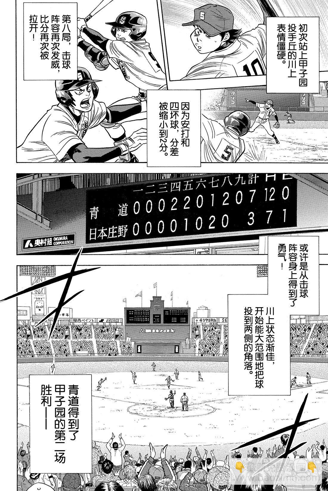🍲钻石王牌 act2 第3话 满溢而出 第17页
