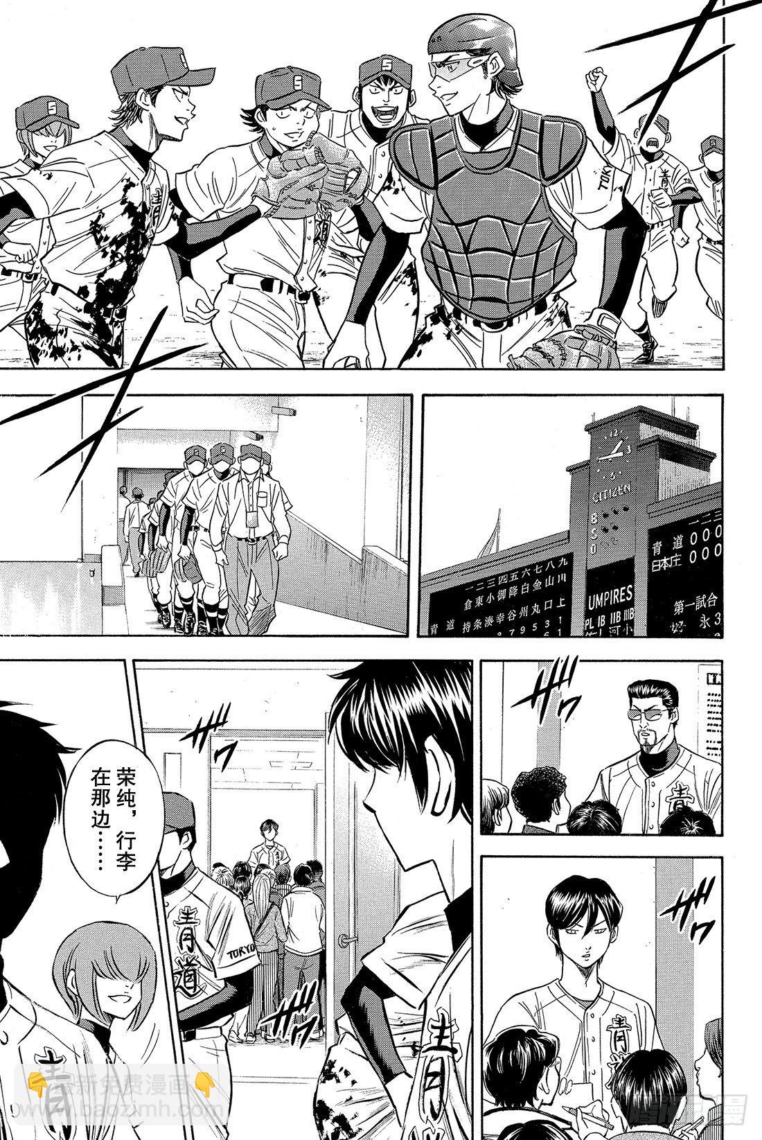 🍲钻石王牌 act2 第3话 满溢而出 第18页