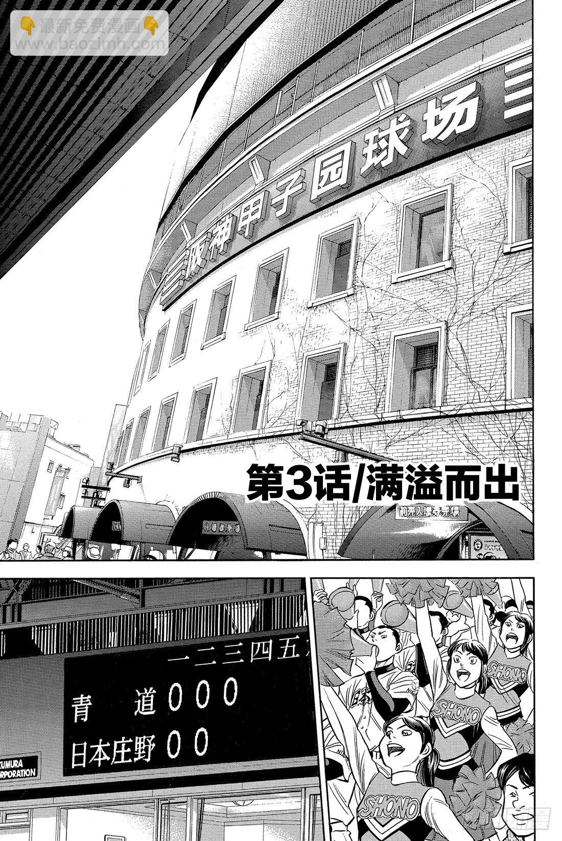 🍲钻石王牌 act2 第3话 满溢而出 第2页