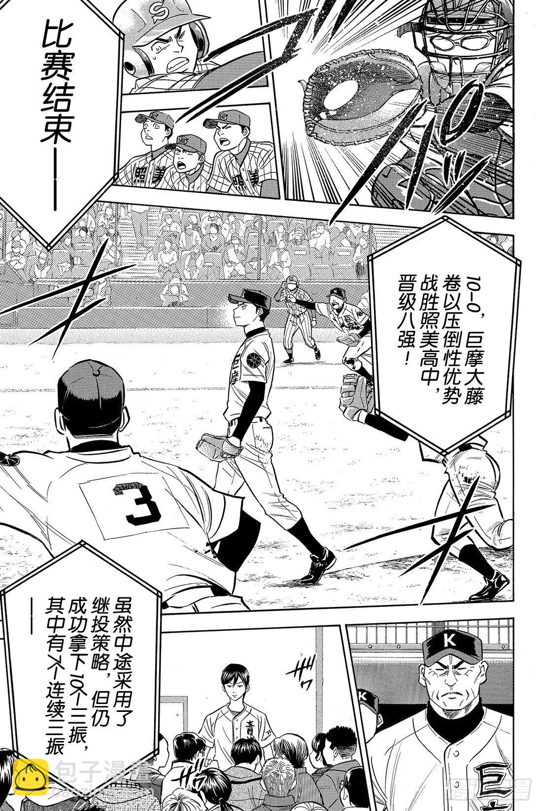 🍲钻石王牌 act2 第3话 满溢而出 第20页