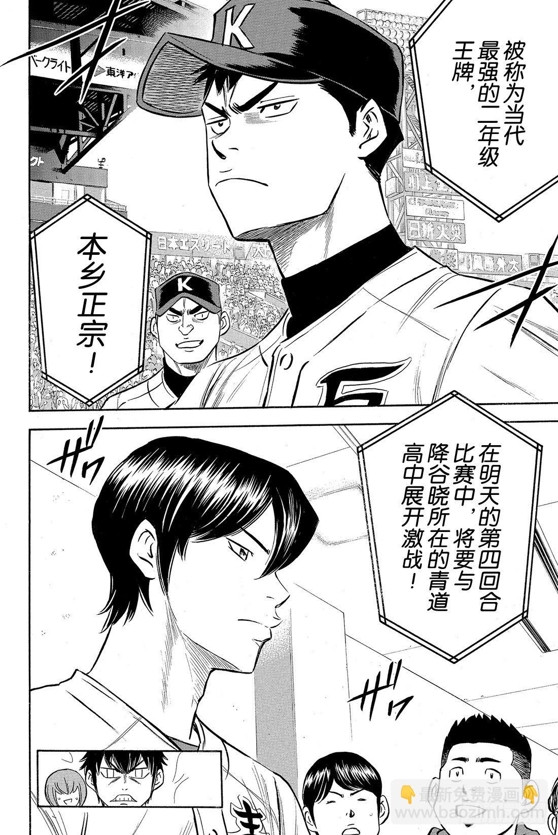 🍲钻石王牌 act2 第3话 满溢而出 第21页