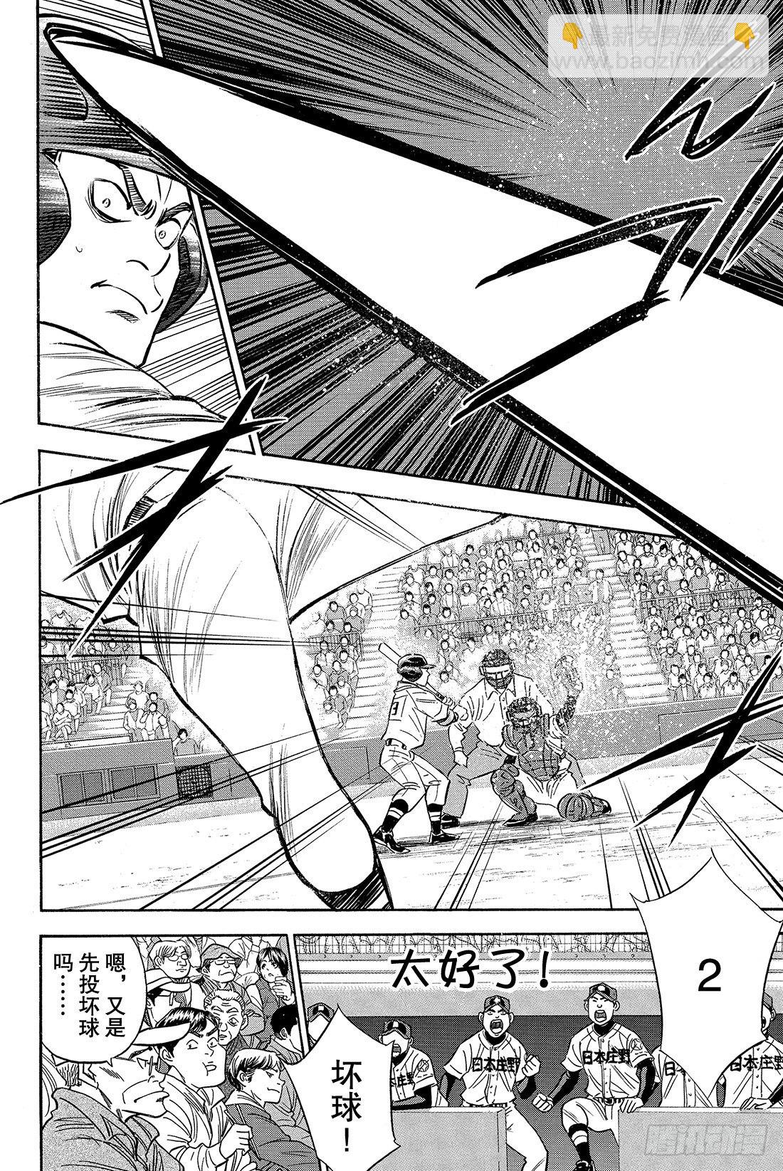 🍲钻石王牌 act2 第3话 满溢而出 第3页