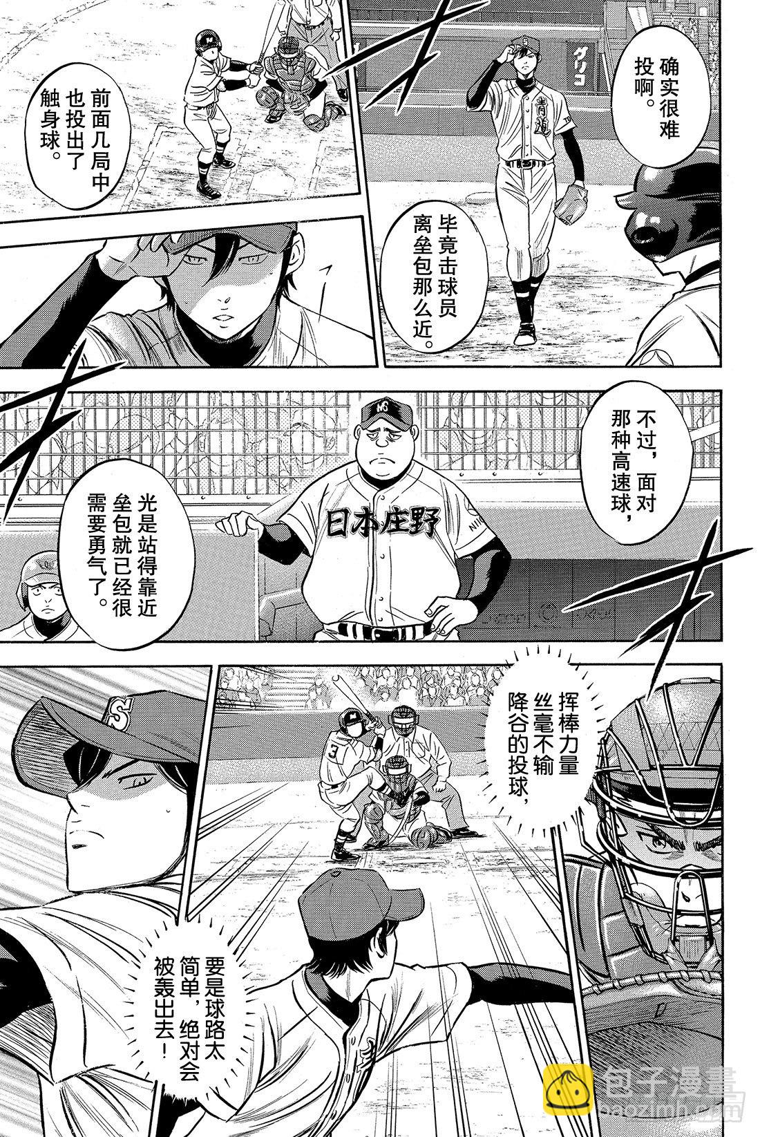 🍲钻石王牌 act2 第3话 满溢而出 第4页