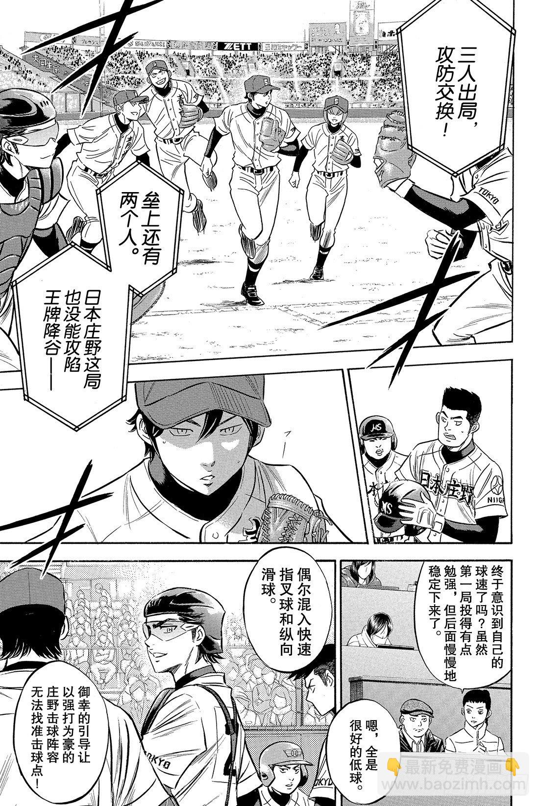 🍲钻石王牌 act2 第3话 满溢而出 第6页
