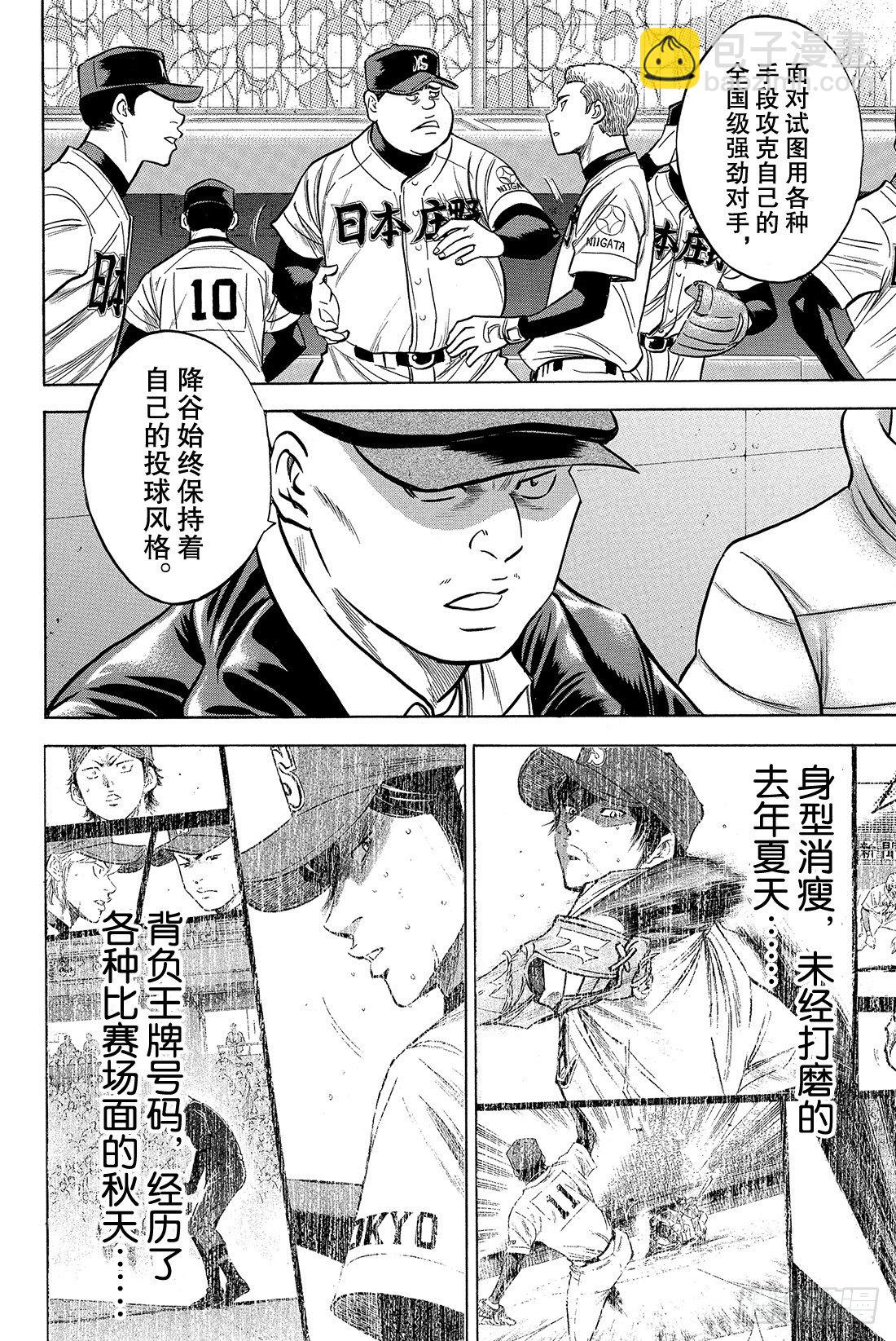 🍲钻石王牌 act2 第3话 满溢而出 第7页