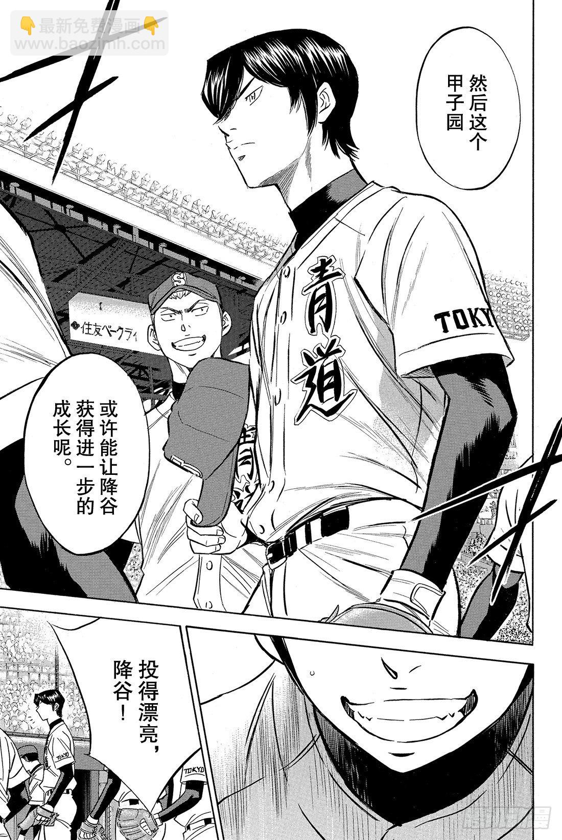 🍲钻石王牌 act2 第3话 满溢而出 第8页