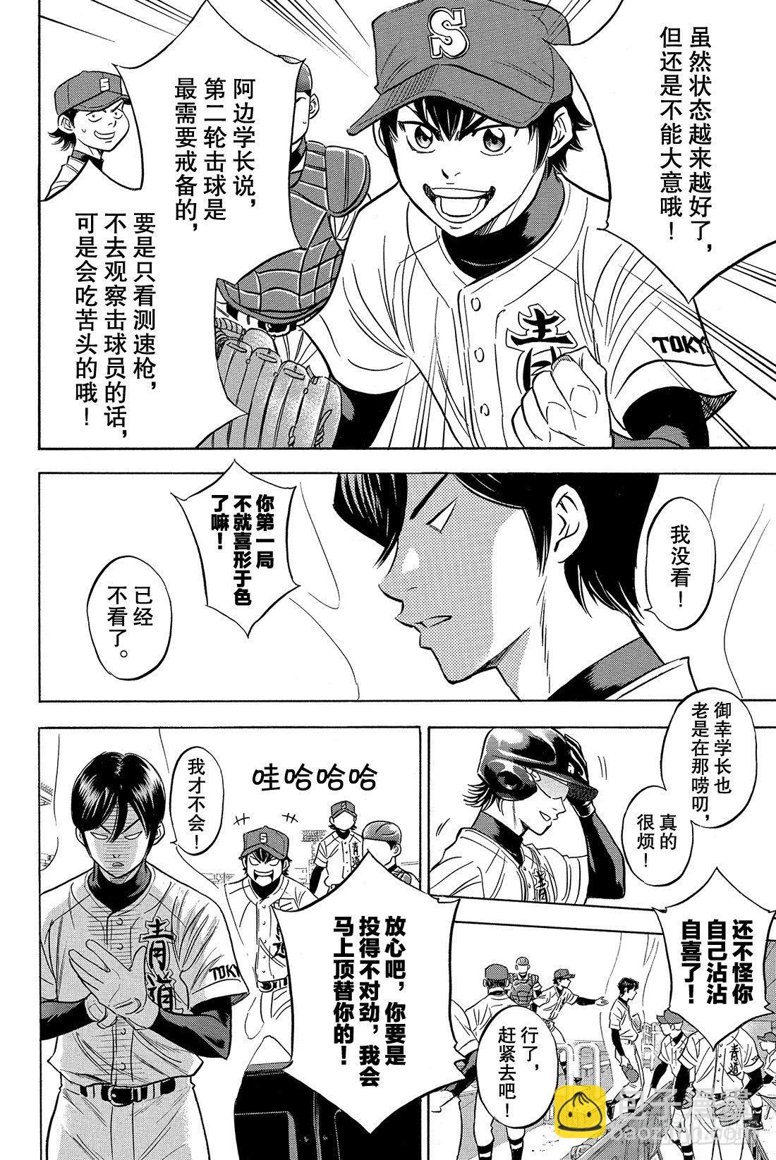 🍲钻石王牌 act2 第3话 满溢而出 第9页