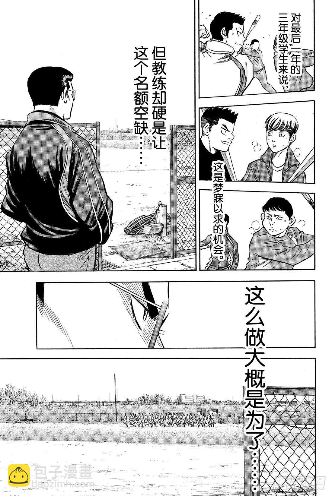🍲钻石王牌 act2 第21话 空缺 第10页