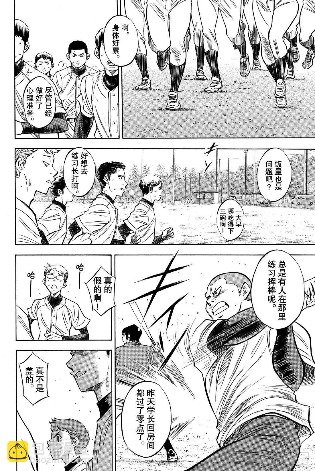 🍲钻石王牌 act2 第21话 空缺 第11页