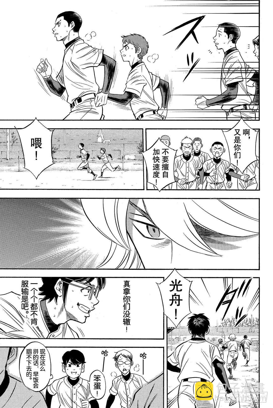 🍲钻石王牌 act2 第21话 空缺 第12页