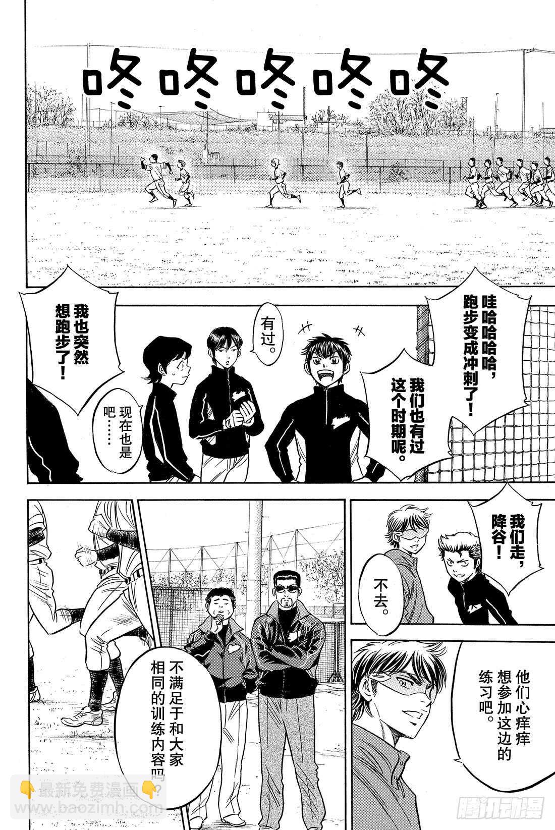🍲钻石王牌 act2 第21话 空缺 第13页