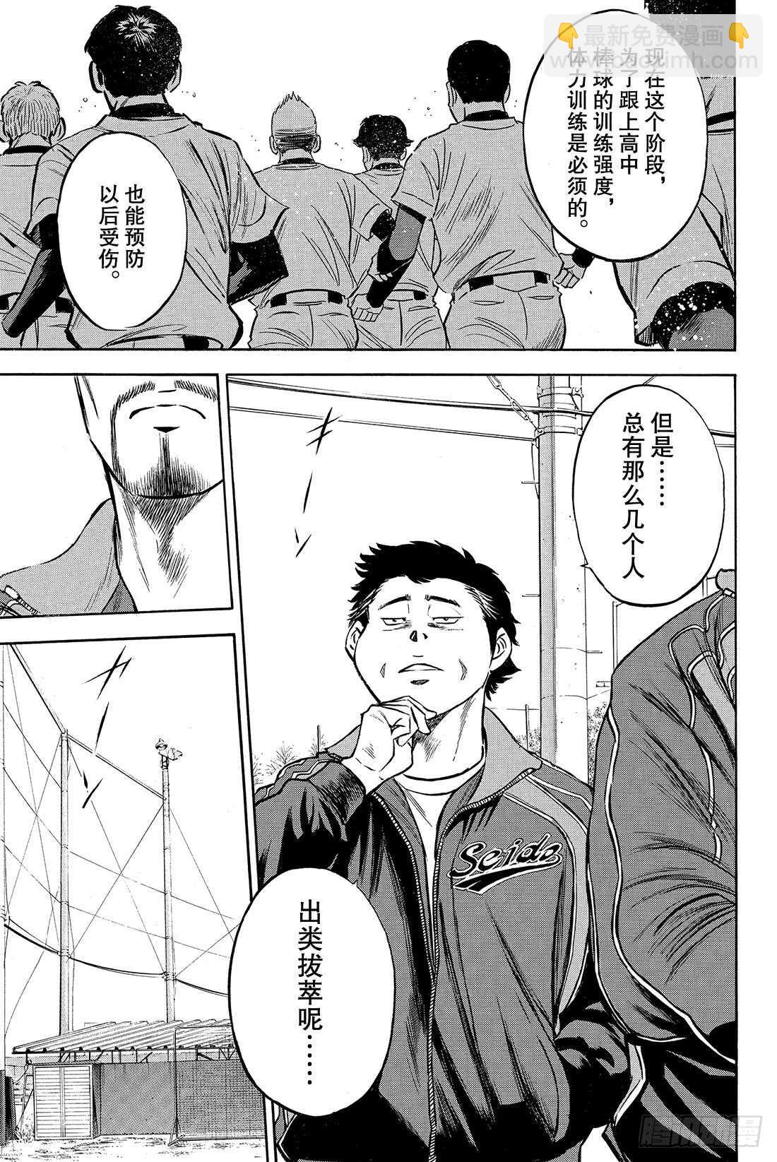 🍲钻石王牌 act2 第21话 空缺 第14页