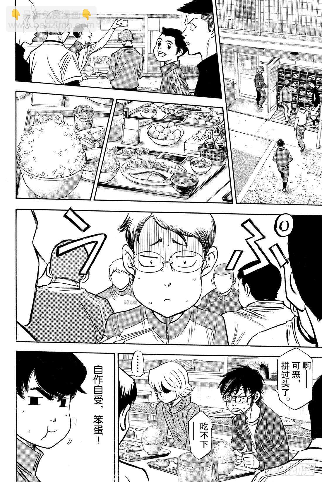 🍲钻石王牌 act2 第21话 空缺 第15页