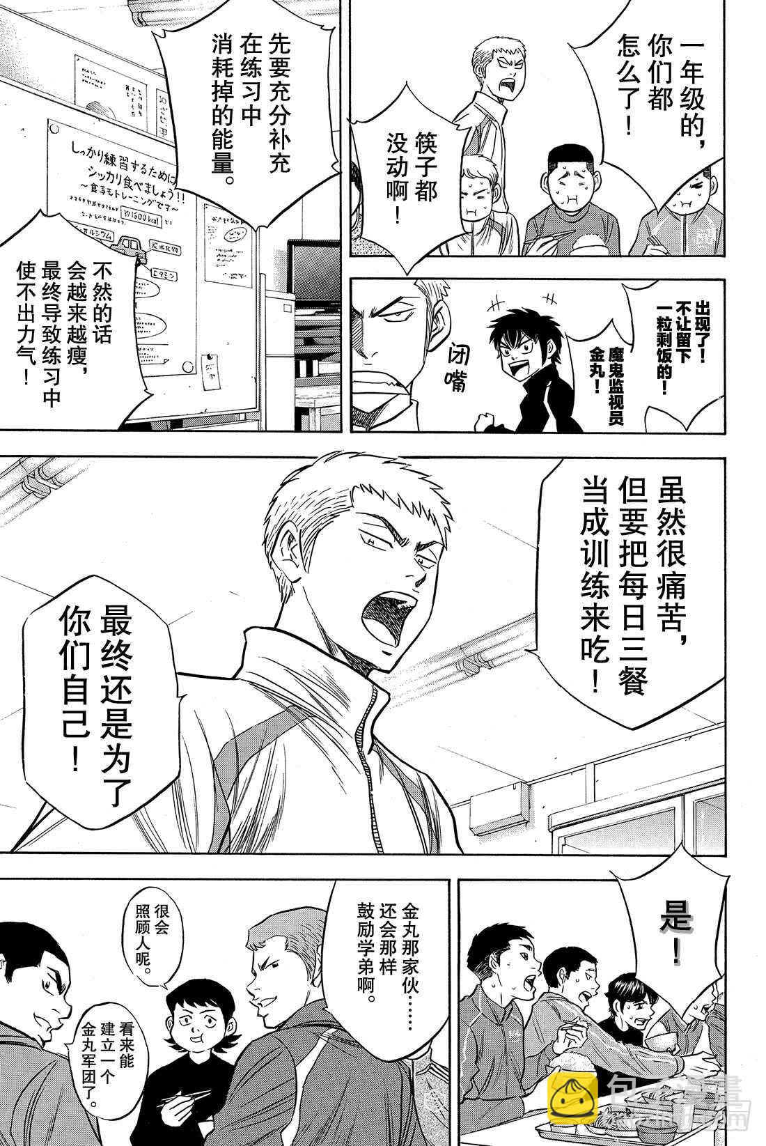 🍲钻石王牌 act2 第21话 空缺 第16页