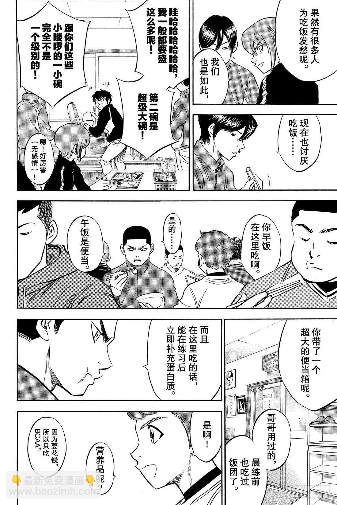 🍲钻石王牌 act2 第21话 空缺 第17页