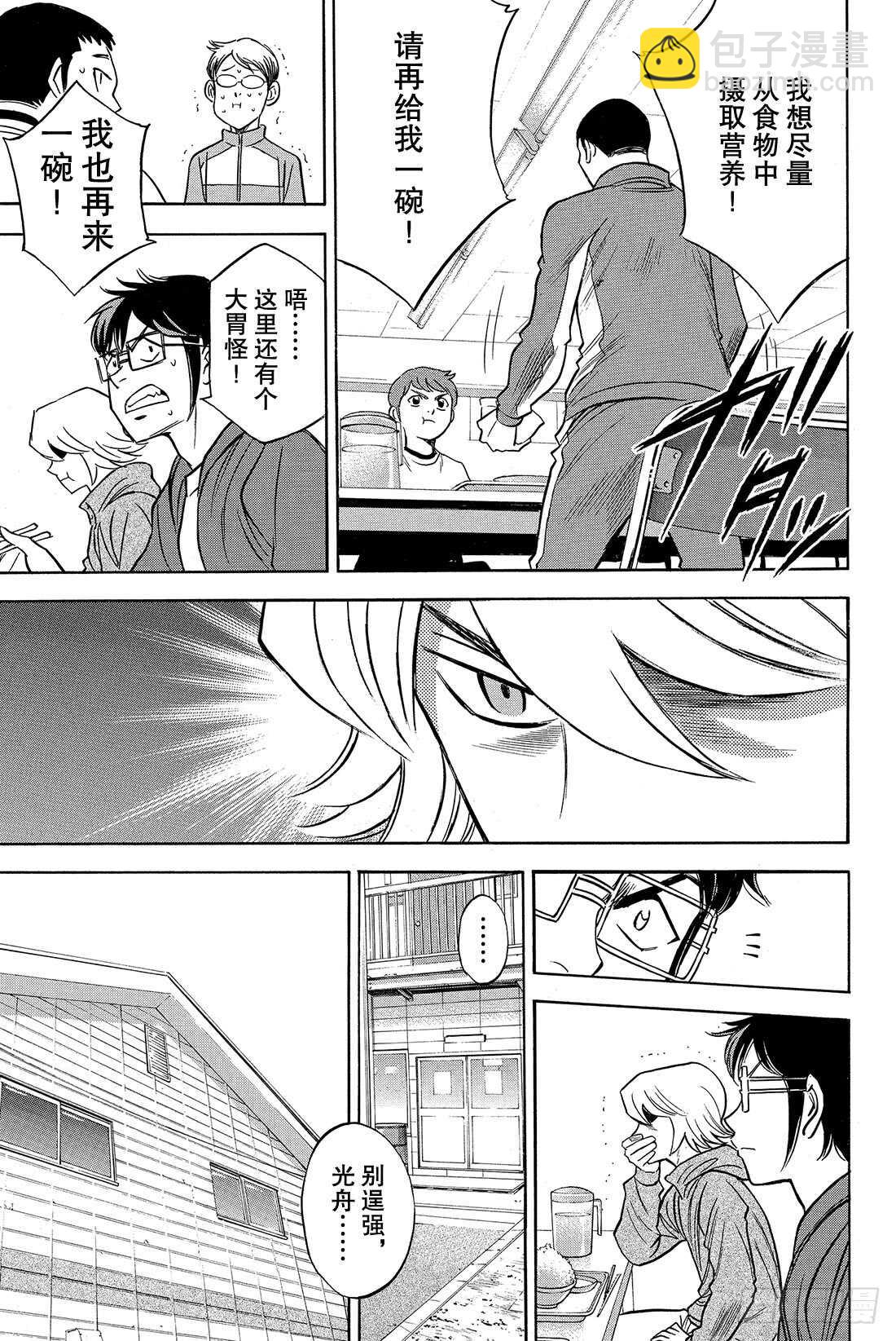 🍲钻石王牌 act2 第21话 空缺 第18页