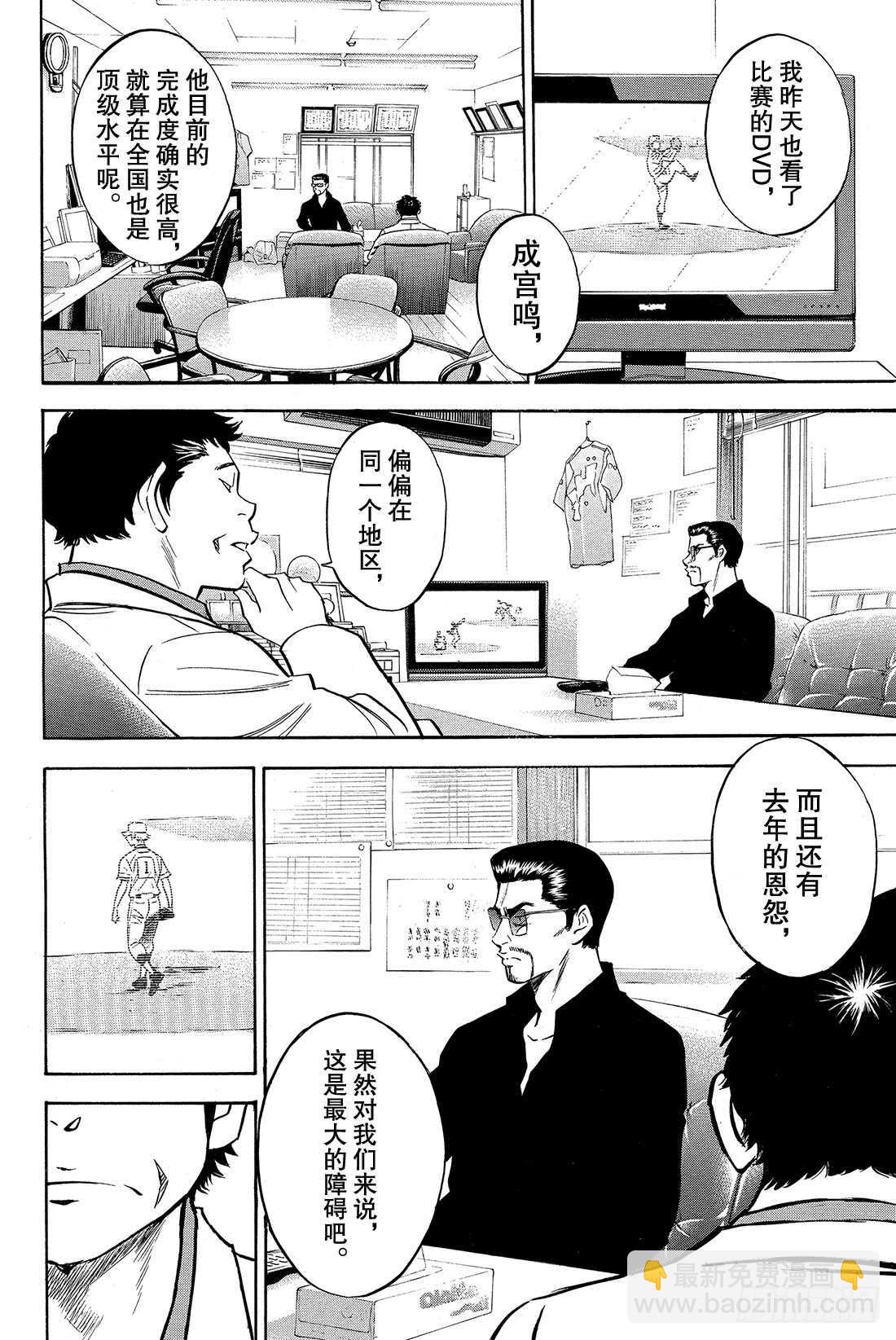🍲钻石王牌 act2 第21话 空缺 第19页