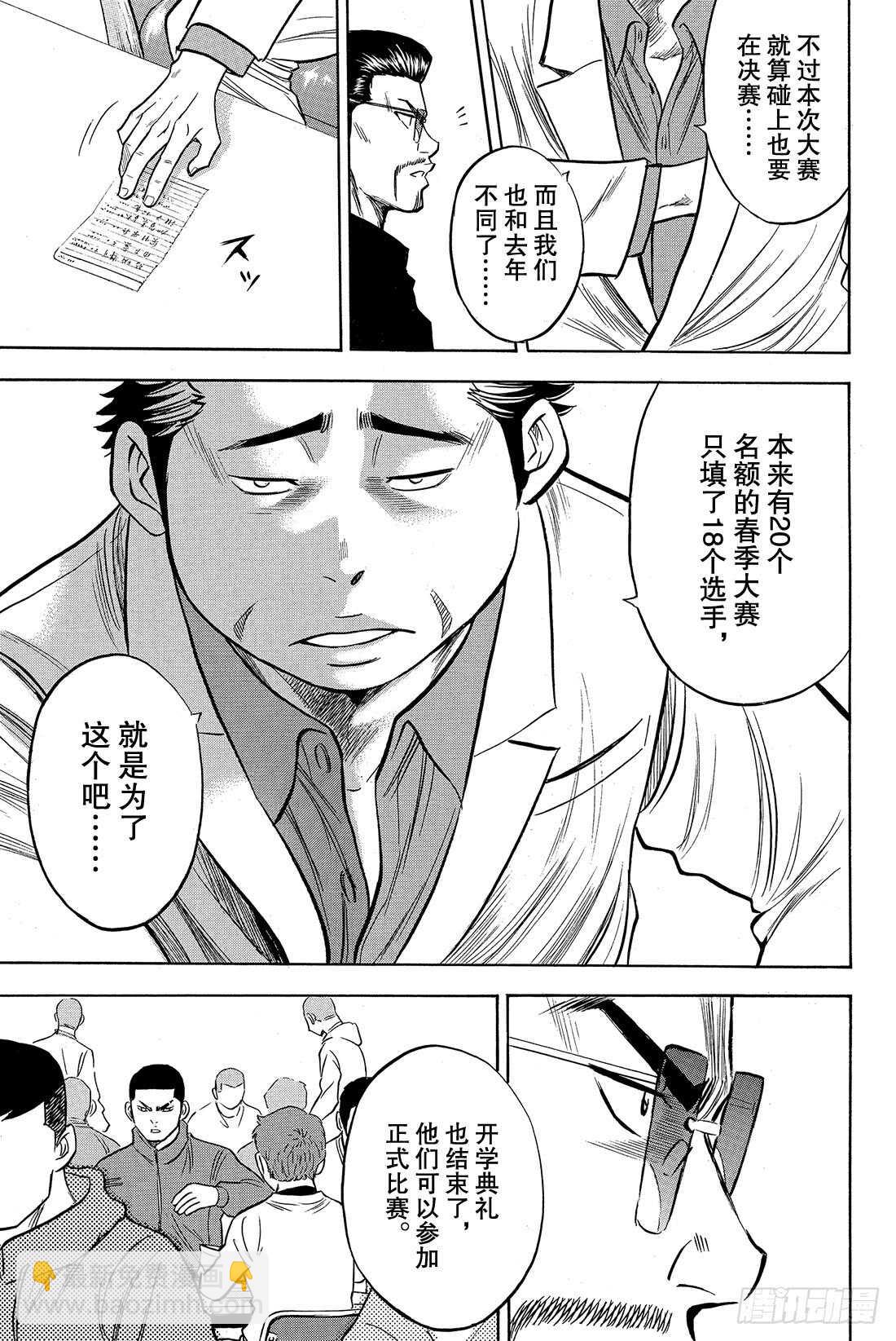 🍲钻石王牌 act2 第21话 空缺 第20页