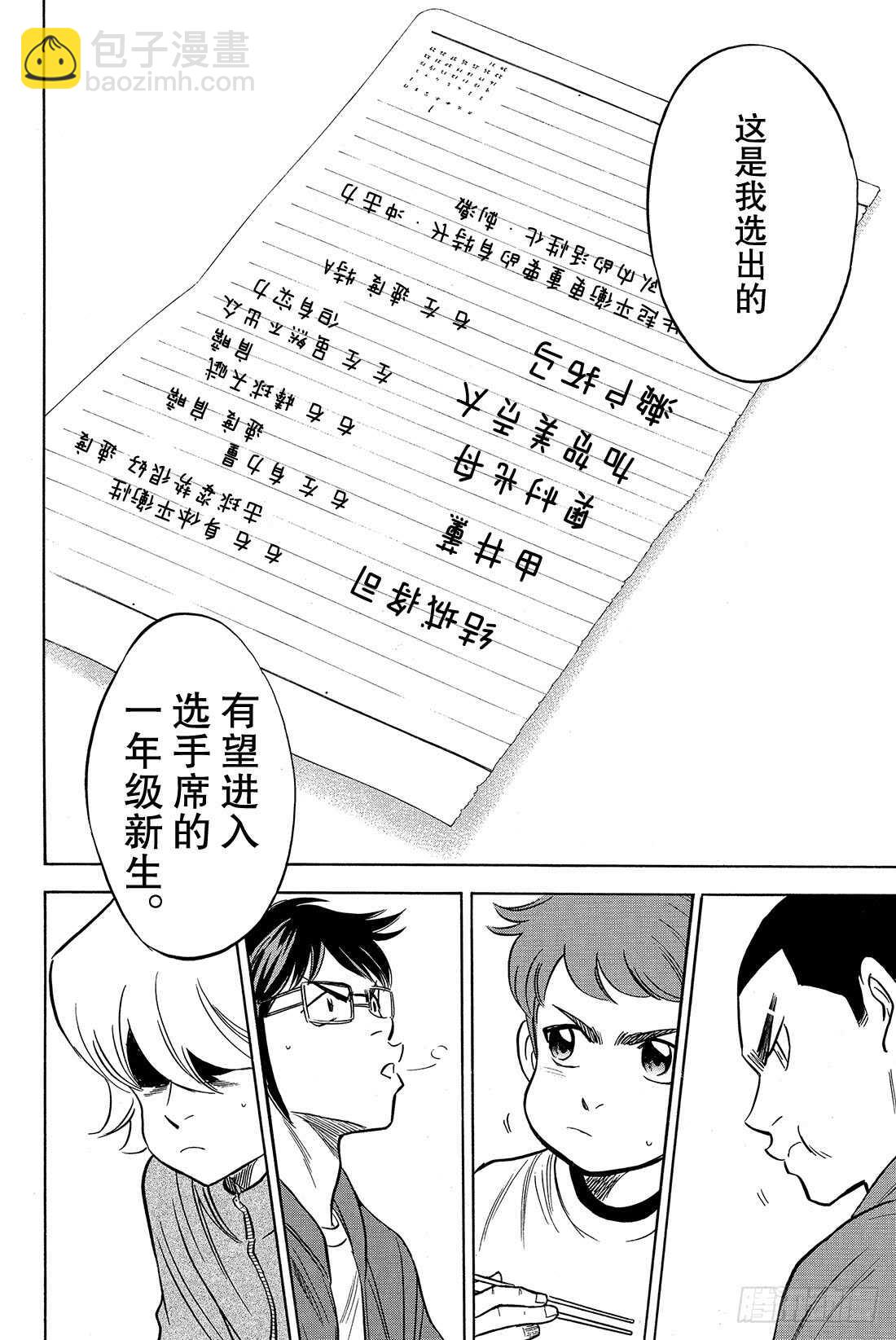 🍲钻石王牌 act2 第21话 空缺 第21页