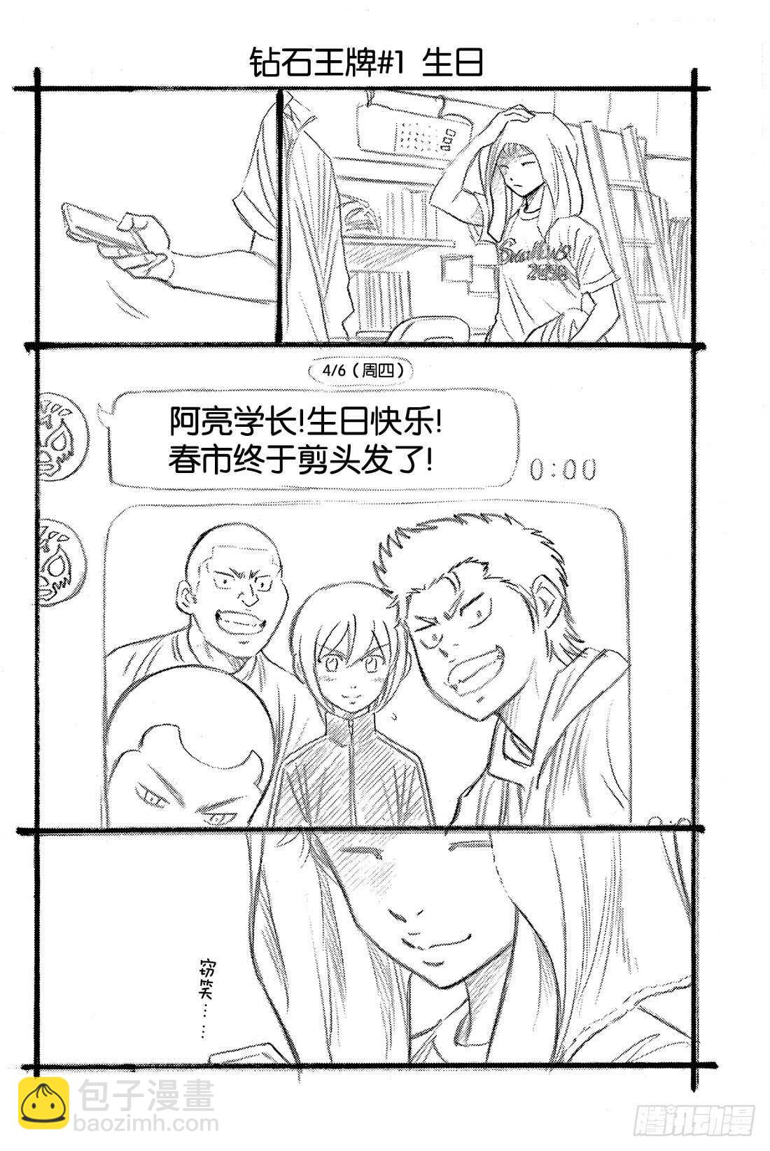 🍲钻石王牌 act2 第21话 空缺 第23页