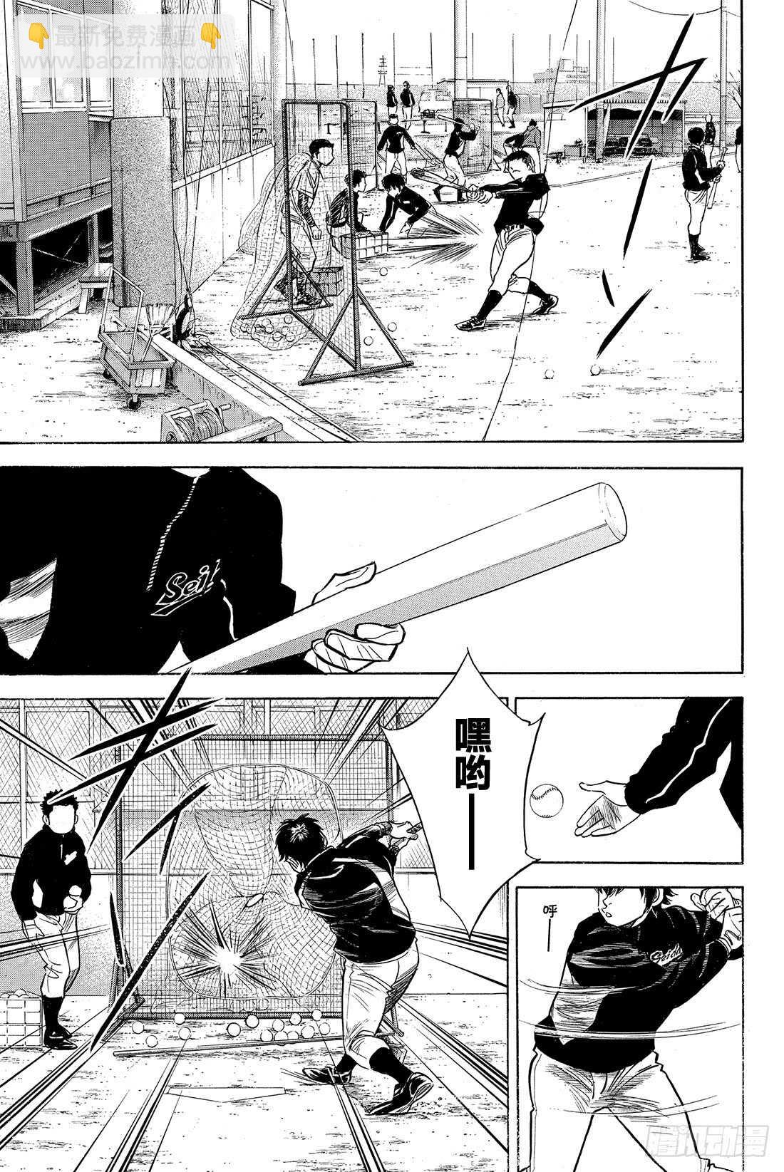 🍲钻石王牌 act2 第21话 空缺 第4页