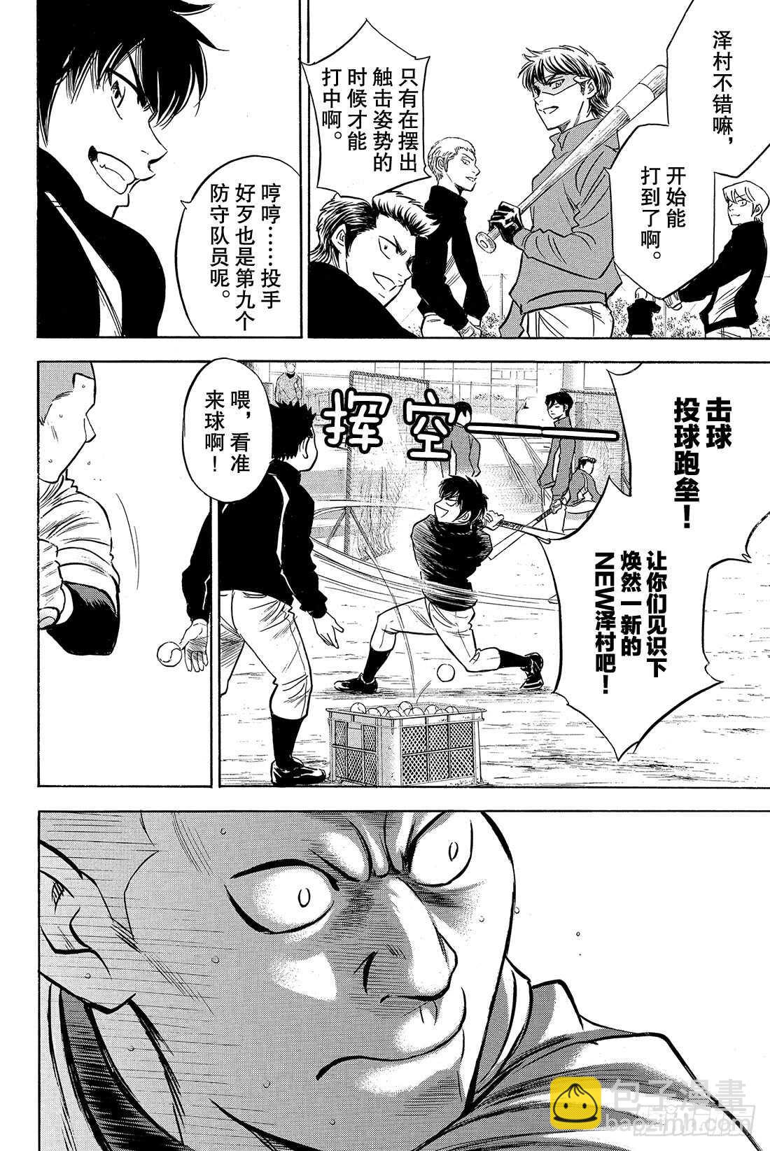 🍲钻石王牌 act2 第21话 空缺 第5页