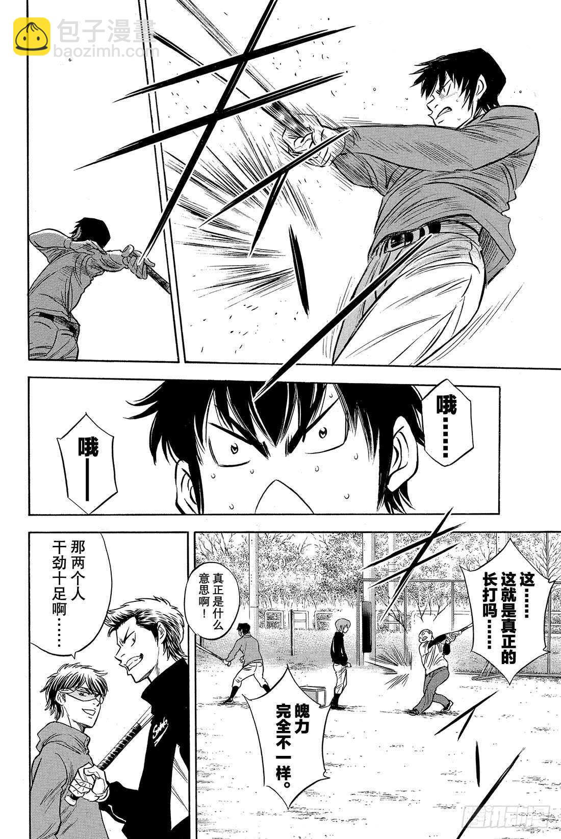 🍲钻石王牌 act2 第21话 空缺 第7页