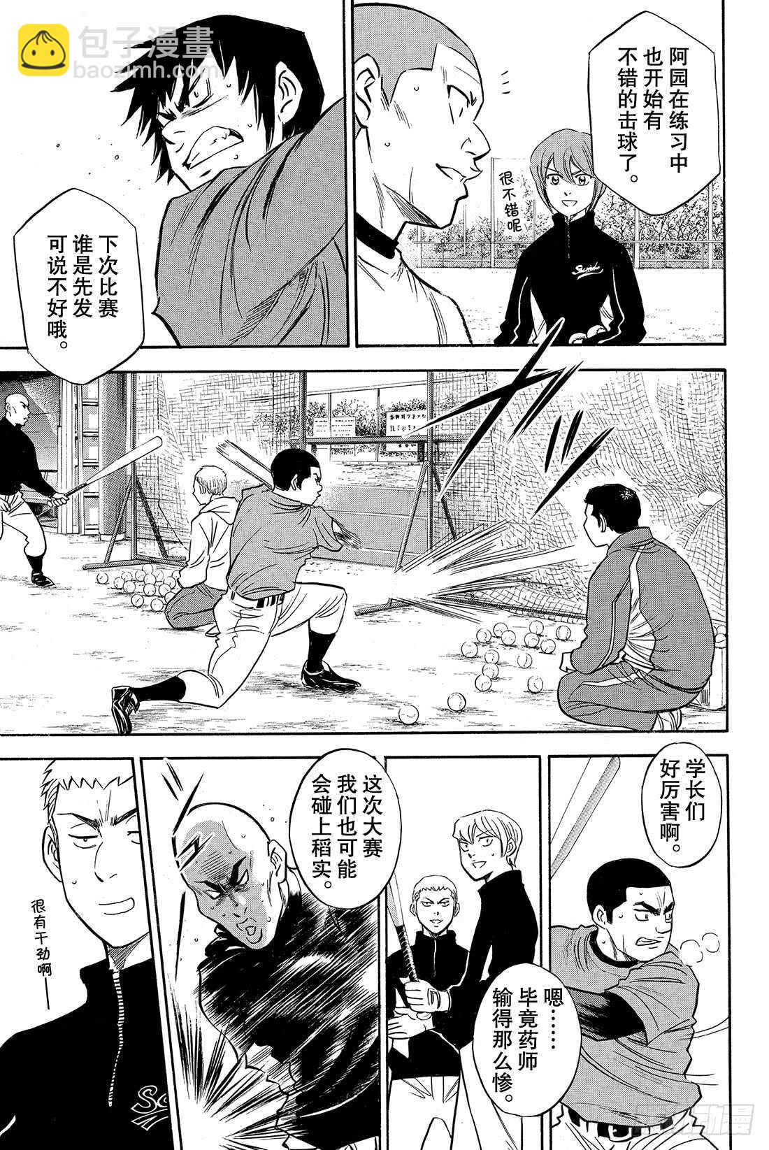 🍲钻石王牌 act2 第21话 空缺 第8页