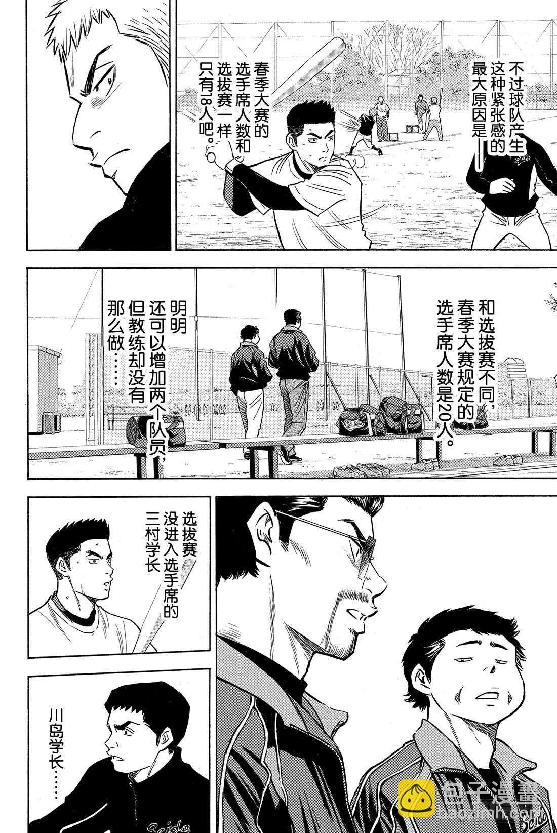 🍲钻石王牌 act2 第21话 空缺 第9页