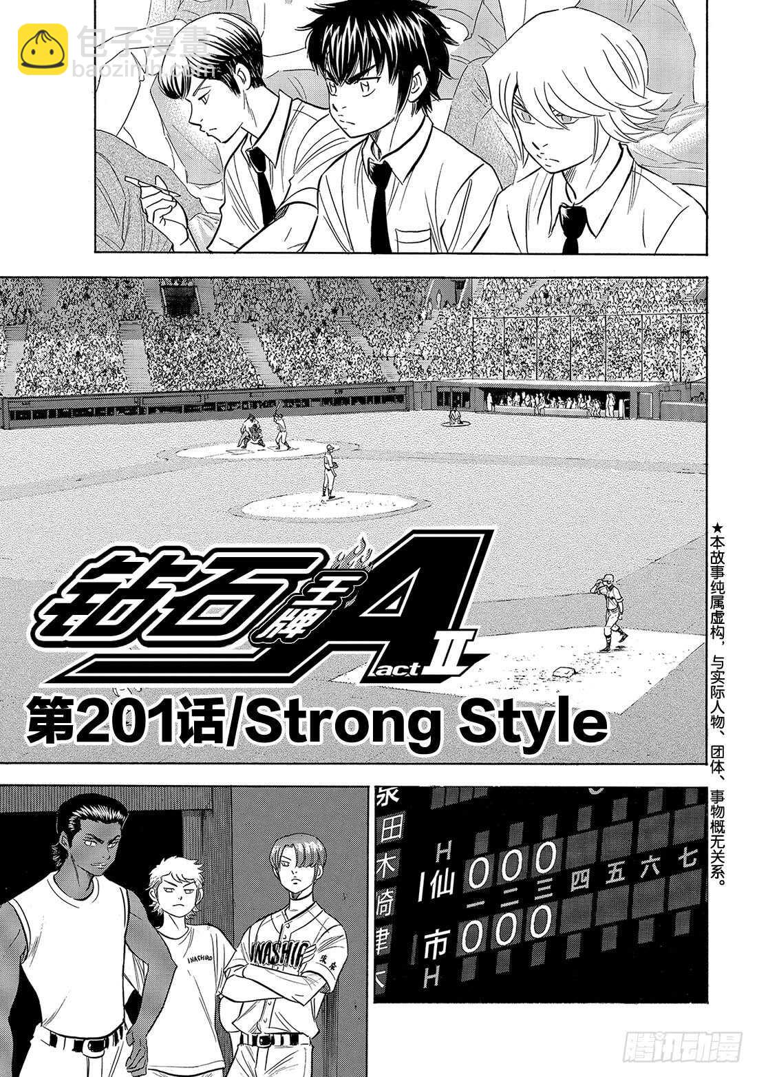 🍲钻石王牌 act2 第201话Strong Styl 第2页